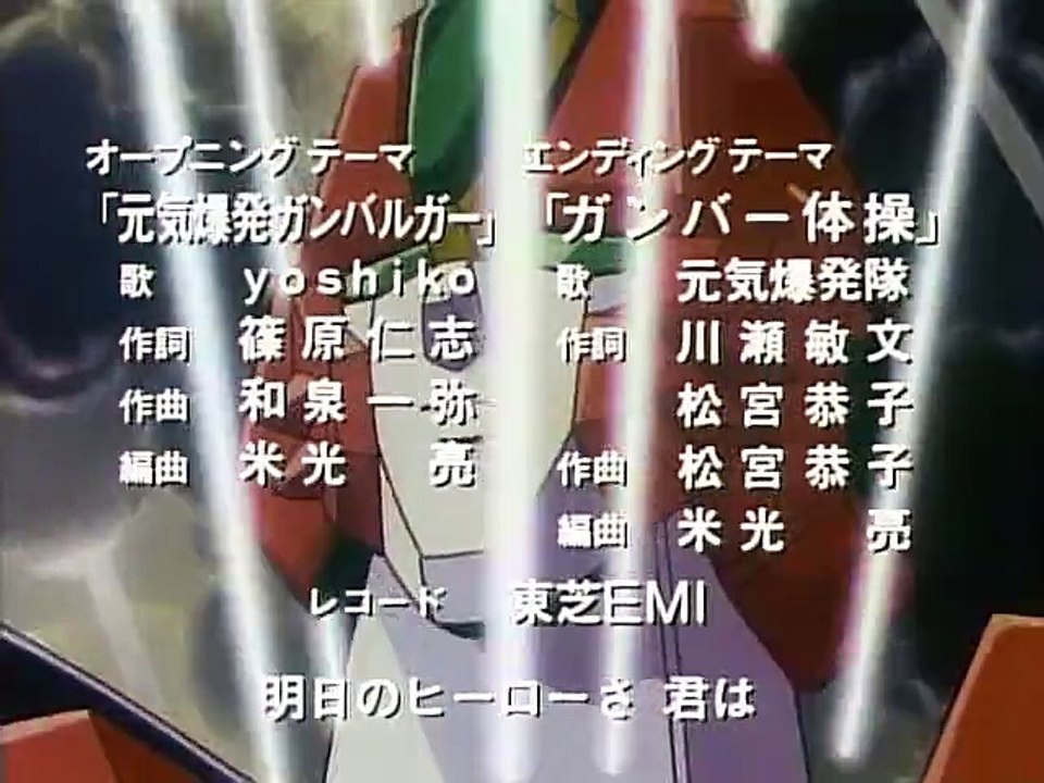 元気爆発ガンバルガー 第40話