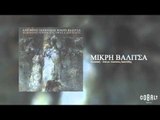 Αλκίνοος Ιωαννίδης - Μικρή Βαλίτσα | Alkinoos Ioannidis - Mikri Valitsa - Official Audio Release