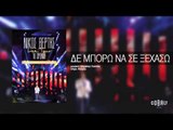 Νίκος Βέρτης - Δε μπορώ να σε ξεχάσω | Nikos Vertis - De mporo na se ksexaso - Live Tour 10 Χρόνια