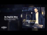 Ηλίας Βρεττός - Αχ Καρδιά Μου | Ilias Vrettos - Ax Kardia Mou - Official Audio Release