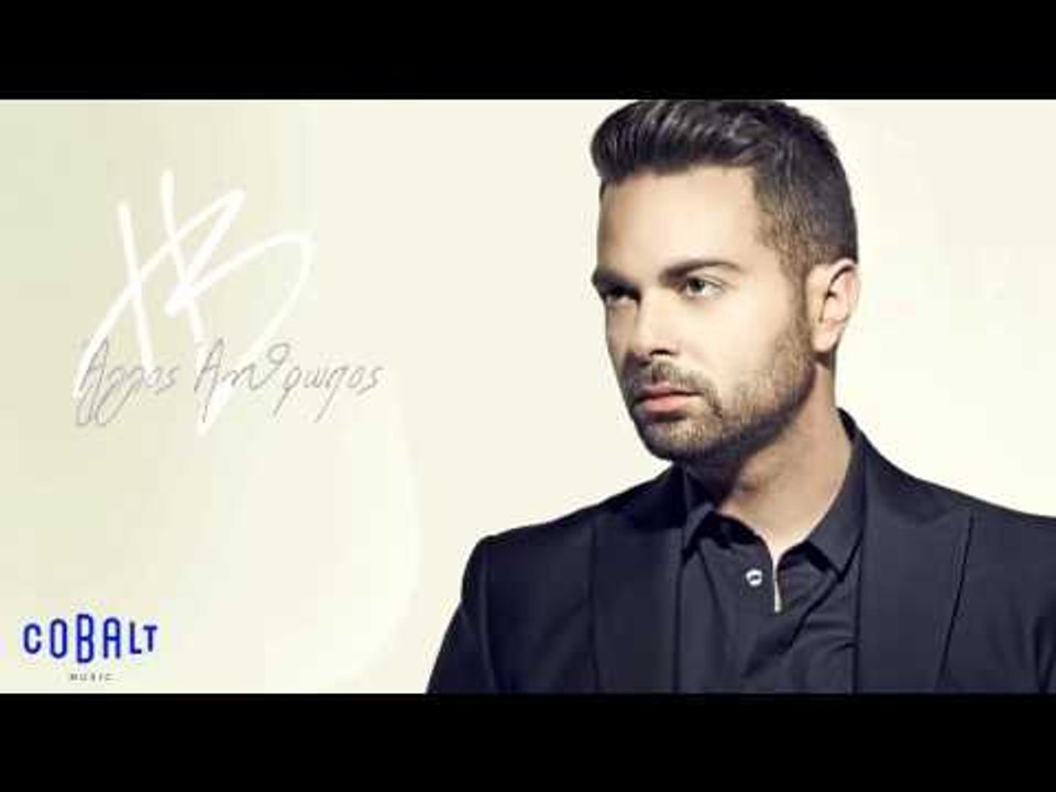 Ηλίας Βρεττός - Άλλος άνθρωπος | Ilias Vrettos - Allos anthropos - Official Audio Release