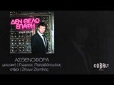 Πάνος Κιάμος - Ασθενοφόρα | Panos Kiamos - Asthenofora - Official Audio Release
