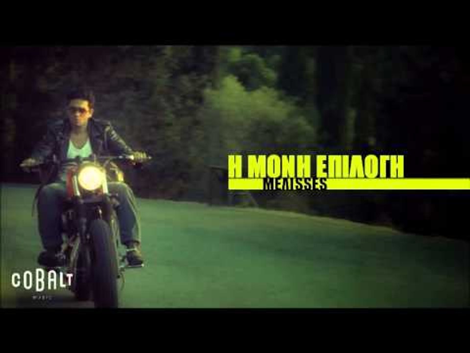 Μέλισσες - Η μόνη επιλογή | Melisses - I moni e...