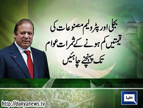 Dunya News - PM Nawaz announces Rs2.32 per unit reduction in power tariff