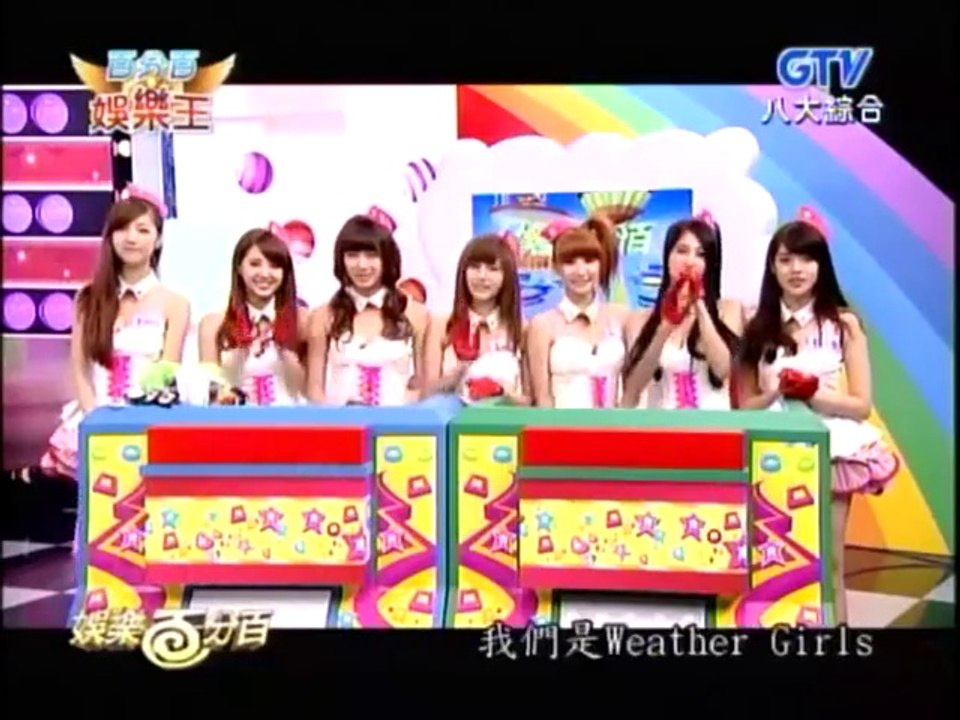 20131108 GTV 八大綜合台 「娛樂百分百」 娛樂王 Weather Girls (天氣女孩)