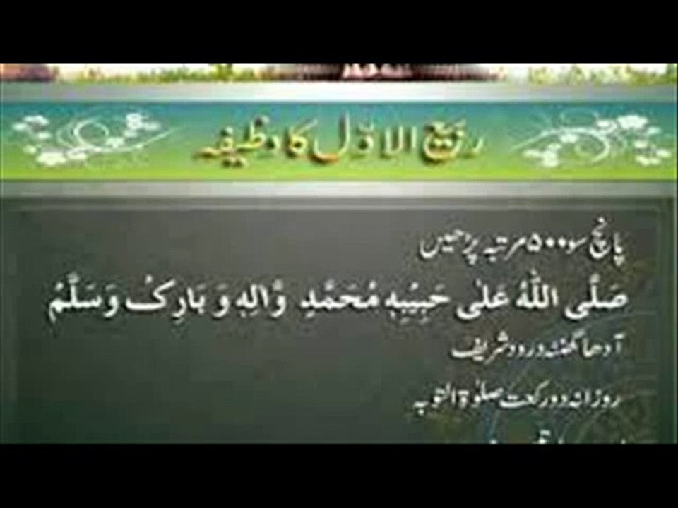 Rabi Ul Awal Ka Wazifa