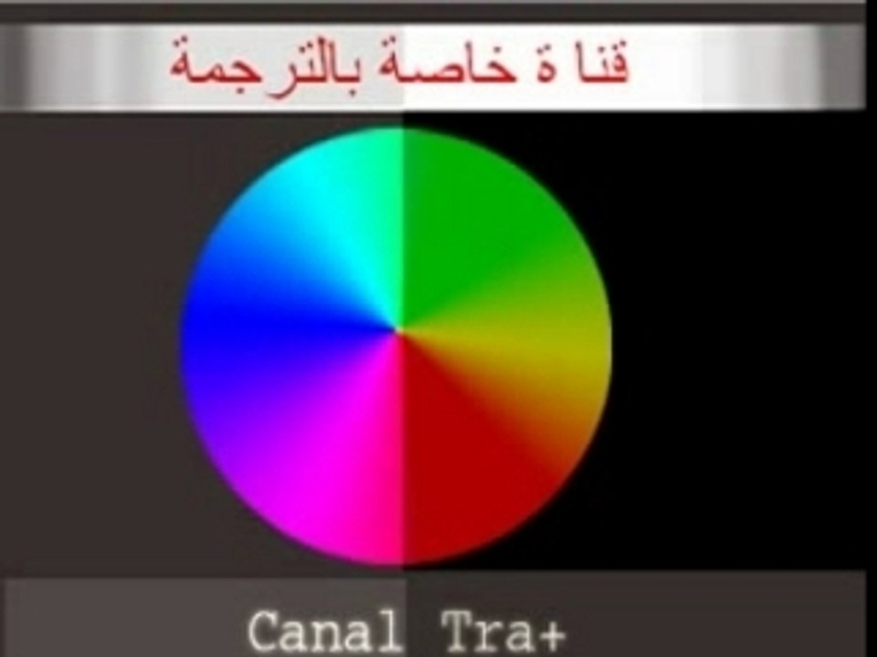 Canal tra+V