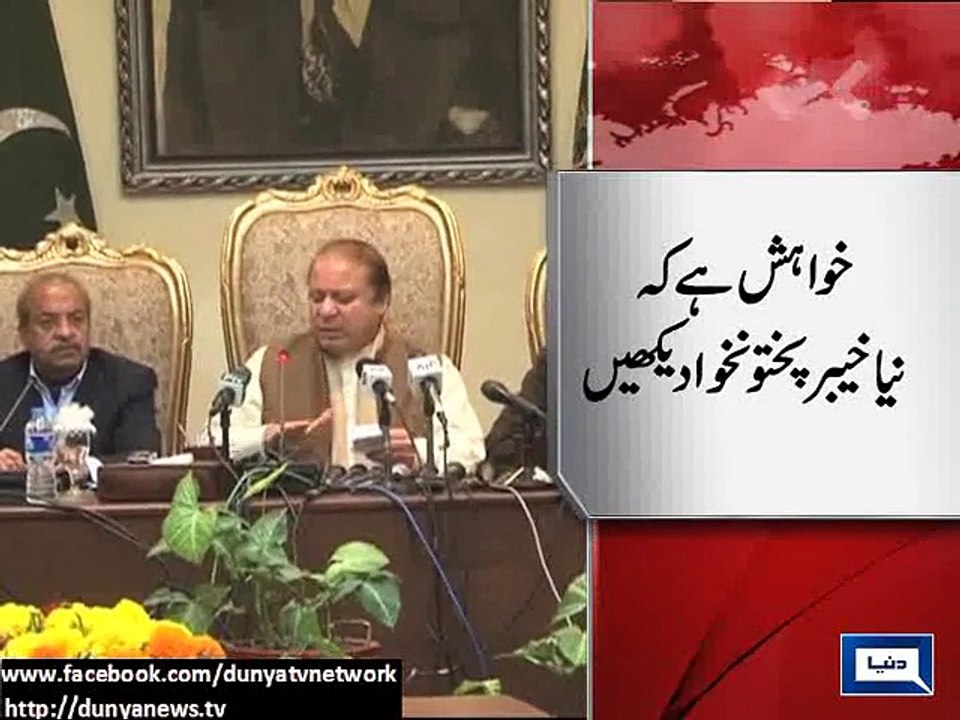 Dunya News - PM Nawaz announces Rs2.32 per unit reduction in power tariff