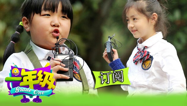 《一年級》第9期 Grade One EP9: 郭敬明助教遭扑倒 陈学冬宋佳甜蜜告白-Problem Occurs With Guo Jing Ming【湖南卫视官方版1080P】20141212