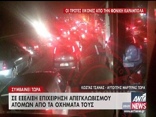 Καραμπόλα 35 αυτοκινήτων στο Σχηματάρι με έναν νεκρό