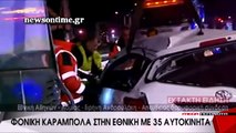 newsontime.gr - Τελευταίες πληροφορίες για την καραμπόλα