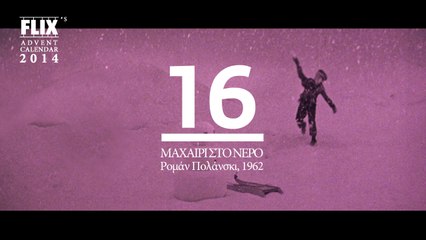 Advent Calendar 2014: 16 | Knife in the Water