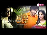 Chupkay Say Bahaar Ajaye Promo Episode 10 on Aplus12th December 2014