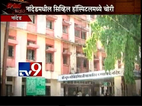 Nanded Civil Hospital ROBBERY-TV9
