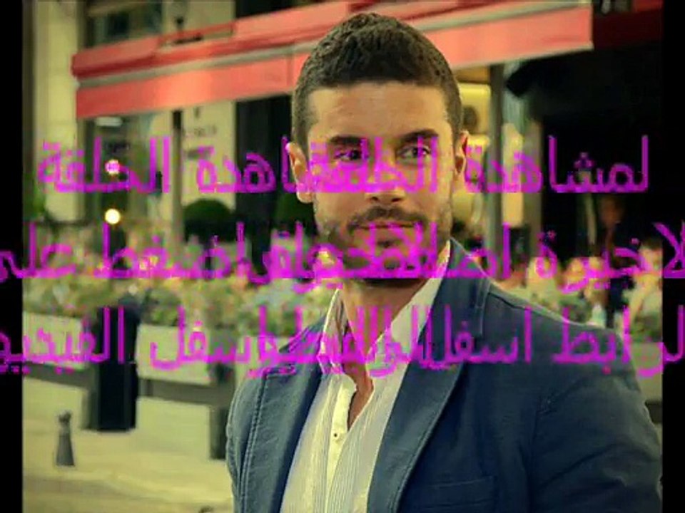 مسلسل لا مفر من الحب الحلقة الاخيرة - تركي مترجمة للعربية كاملة