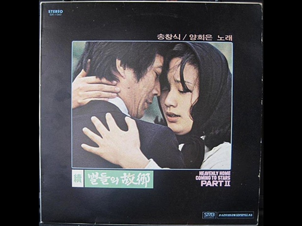 속 별들의 고향 OST1978]10.청포도를아시나요-송창식