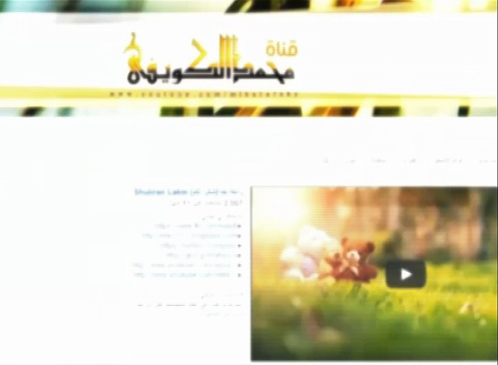 مقدمة لقناة محمد الكويفي