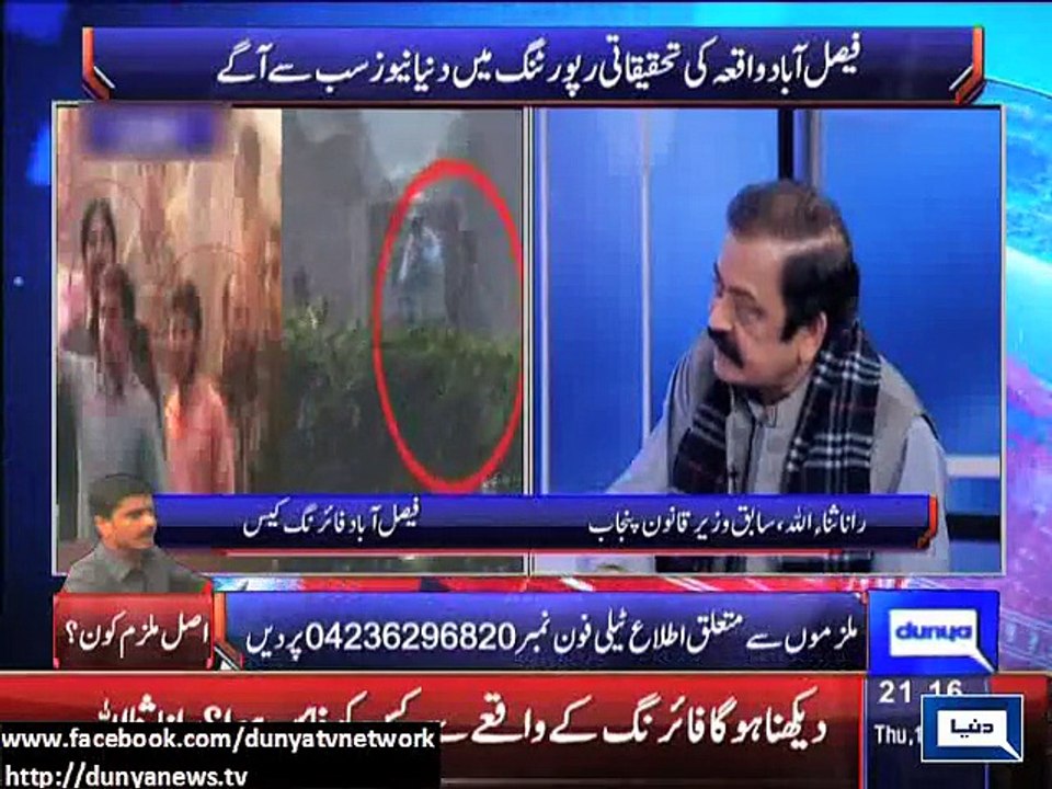 Dunya News - Rana Sanaullah rejects PTI's allegations