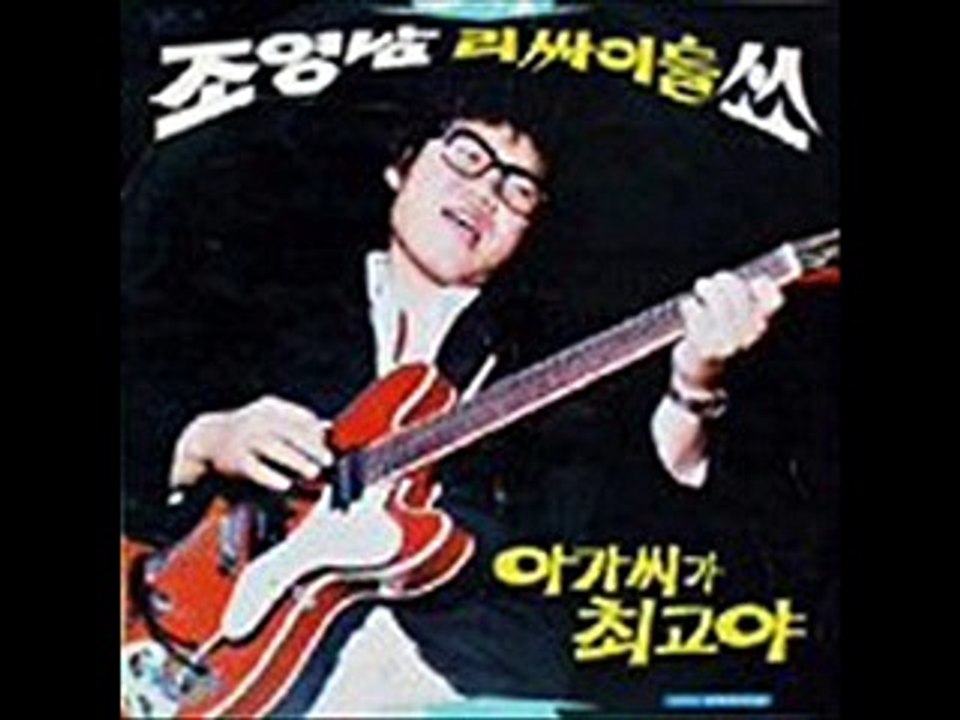 [조영남,트윈폴리오] 희미한친구의대답소리