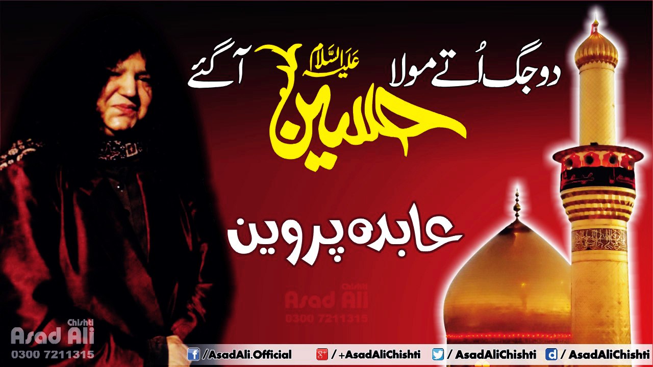 Do Jag Utty Mola Hussain (A.S) A Gaye Abida Parveen video Dailymotion