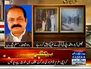 Rana Sanaullah Accuses Shireen Mazari Of Telling Lies In Today's Press Conference
