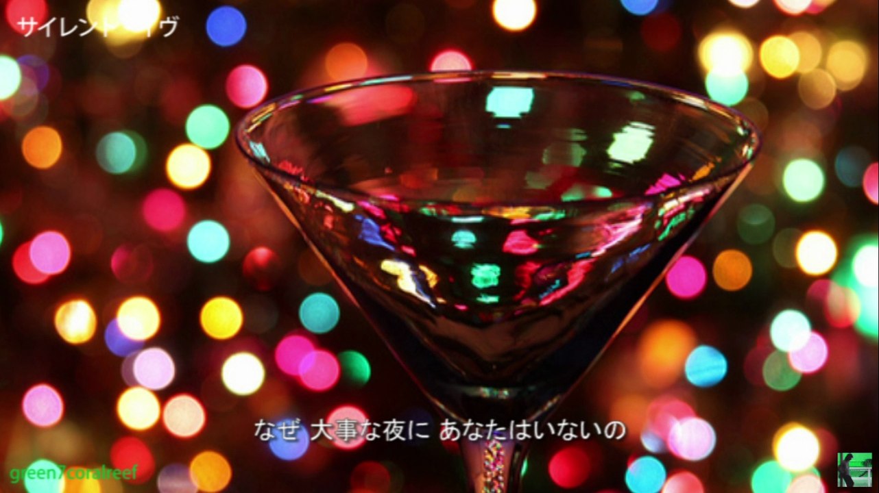 サイレント・イヴ
