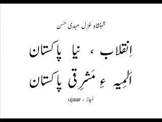 Mehdi Hassan kya paish karoon? Remembering East Pakistan 16 December 2014