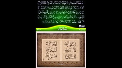 QURAN SURAH  MUDDATHTHIR 74 سورۃ المدثر