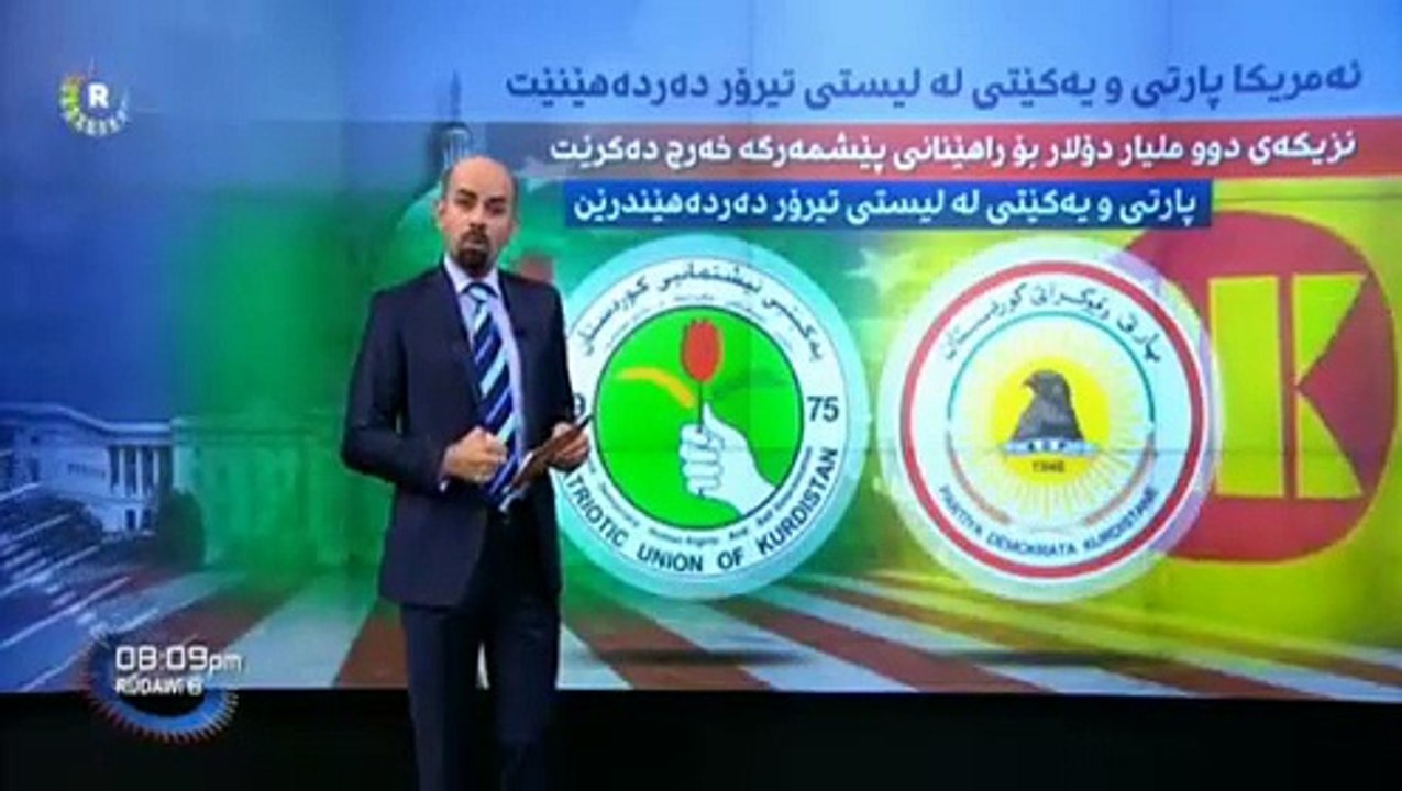 Amerîkayê PDK û YNKê ji lîsteya terorê ya xwe derxis! Nûçe û agahiyên berfireh. 13ê 12a 2014an