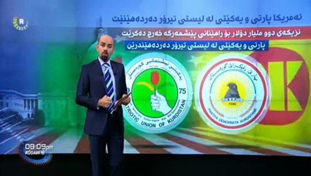 Amerîkayê PDK û YNKê ji lîsteya terorê ya xwe derxis! Nûçe û agahiyên berfireh. 13ê 12a 2014an