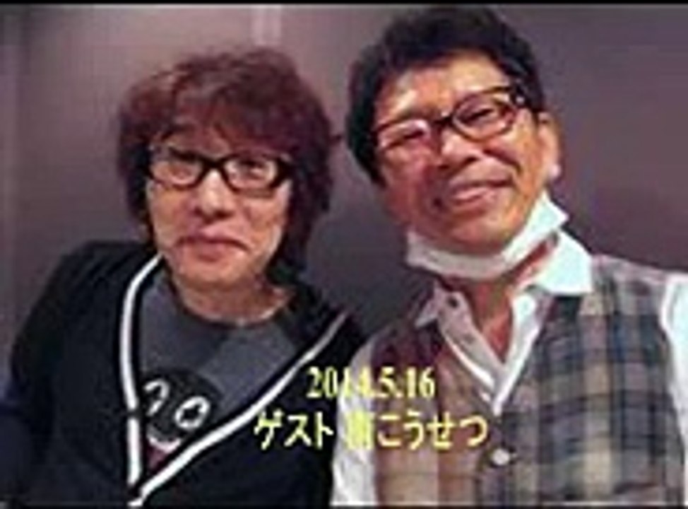 2014.5.16FM坂崎Kトラ ゲスト南こうせつ1