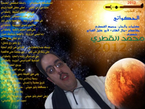 08# الحكواتي - محمد القطري - ألبوم 2012