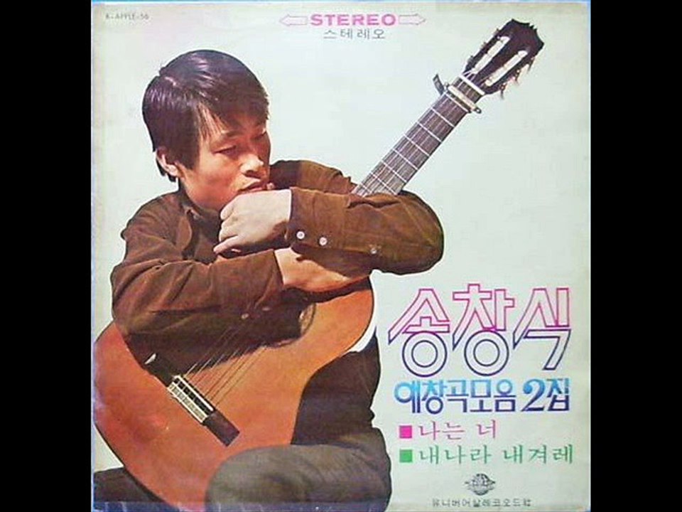송창식(세시봉 친구들CD중)-내나라 내겨레