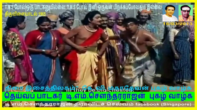 Thiruvilayadal (1965)