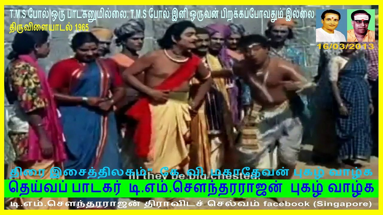 Thiruvilayadal (1965)