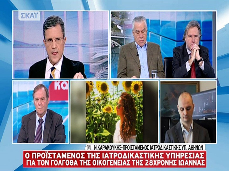 Καρακούκης - Νεκροτομή 28χρονης Σχηματάρι