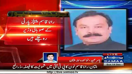 Good News for PTI - PPP Rana Qasim join PTI today in Multan