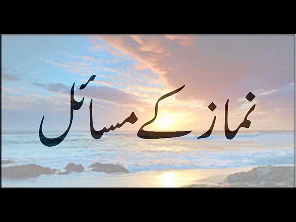 Namaz K Masail