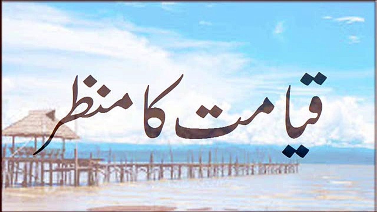 Qayamat Ka Manzar