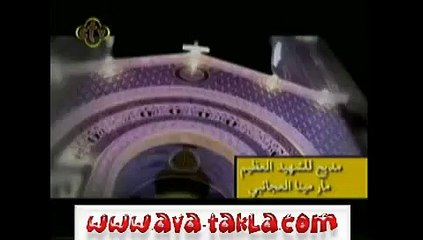 تمجيد مار مينا