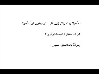 Aa Dhola rutt rangeelri aai aa