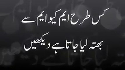 How MQM gets BHATTA parchies