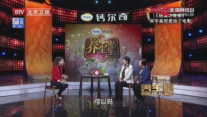 20141214 养生堂 2014-12-14