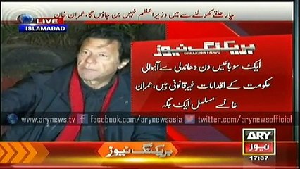 Imran Khan press conference at Islamabad  14 Dec 2014