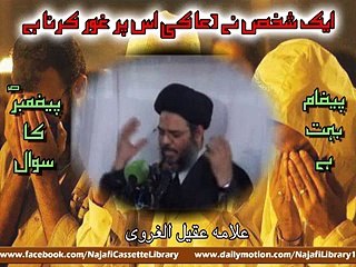 ایک شخص نے دعا کی اس پر غور کرنا ہے ۔ علامہ عقیل الغروی