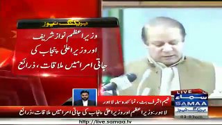 Shehbaz Shareef give briefing to PM Nawaz Shareef on Faisalabad incident