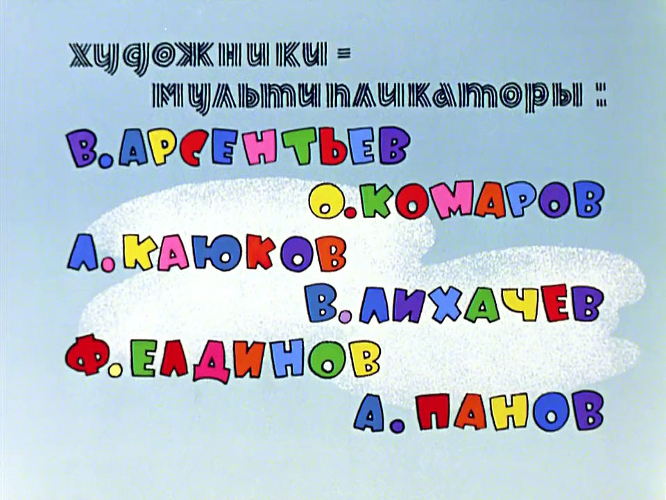 07. Ну, погоди! 1973.BDRip.720p.Rus