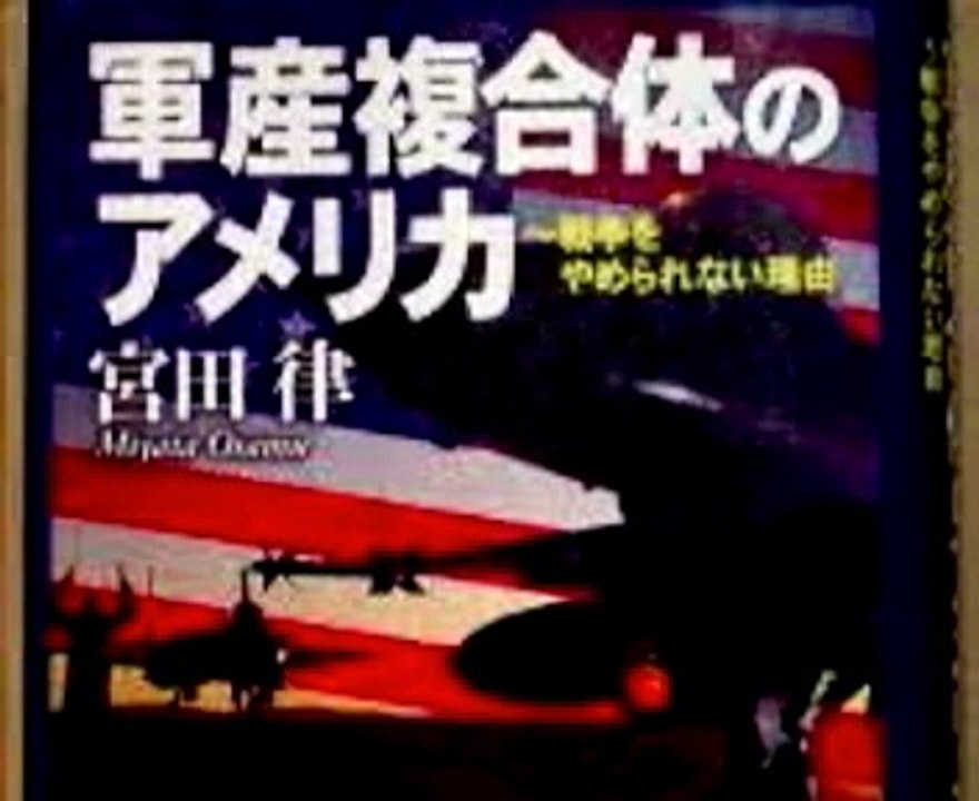 【BenjaminFulford】日本銀行（中央銀行）を国有化せよ！