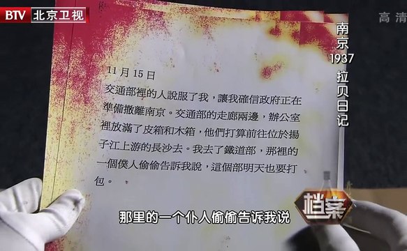 《档案》20141212：南京1937拉贝日记 悲痛战争回忆录【超清720p】【超清720p】