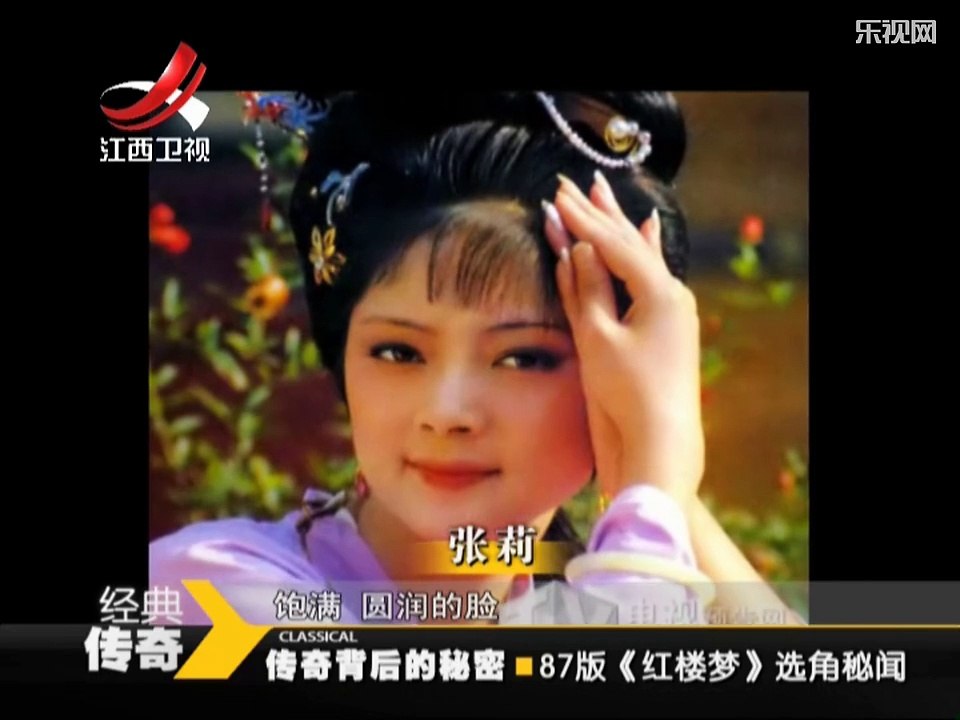 《经典传奇》20141210：87版红楼梦背后选角秘闻 经典铸成演员又该何去何从【超清720p】【超清720p】【超清720p】
